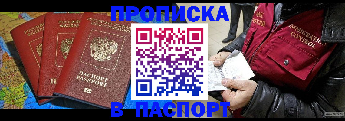 временная регистрация 2025 в Омске