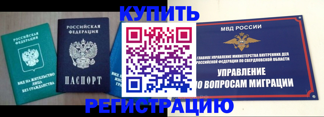 миграционный учет в Омске