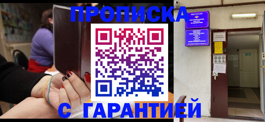 временная регистрация собственник в Омске