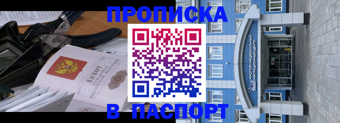 миграционный учет в Омске