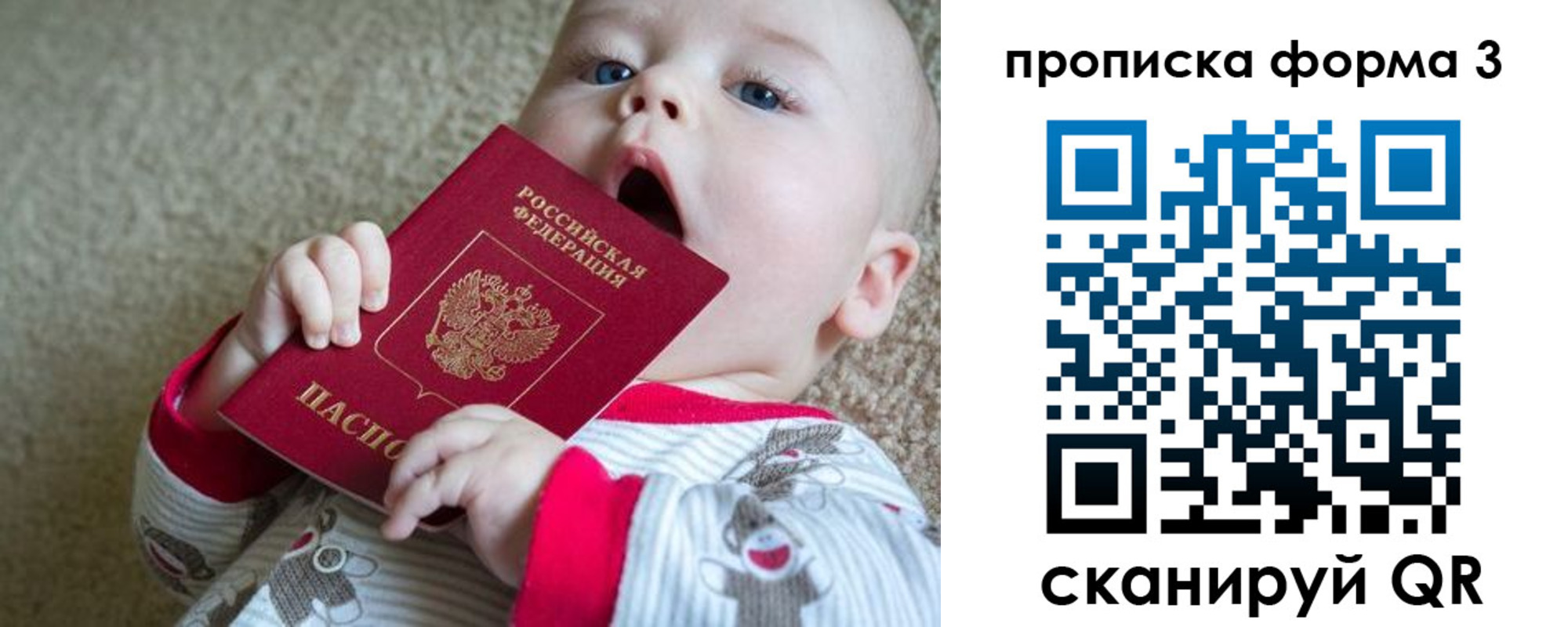 прописка паспорт в Омске