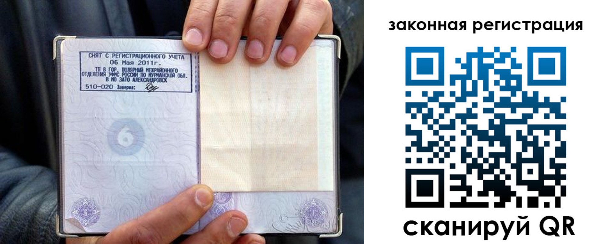 прописка от собственника в Омске