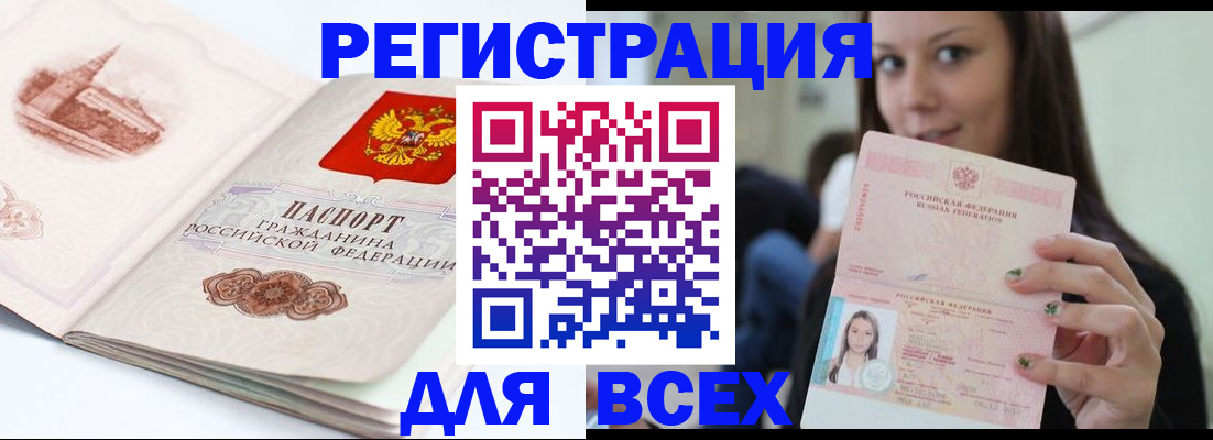прописка 2025 в Омске