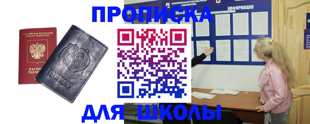 прописка законно в Омске